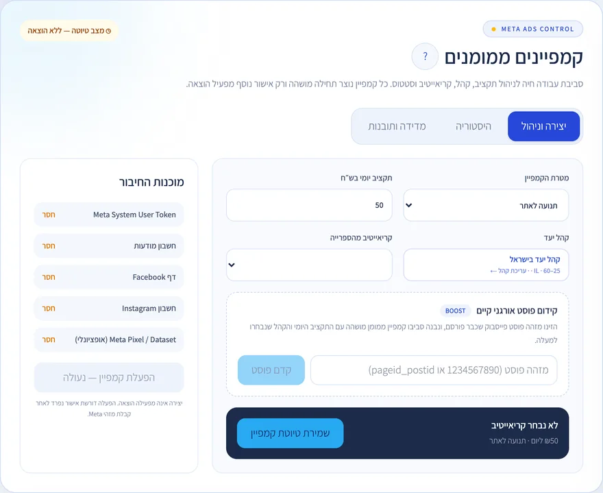 מרכז הקמפיינים הממומנים של Meta בלוח